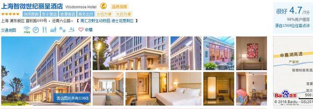 攜程成立酒店管理公司，酒店業迎顛覆性變革